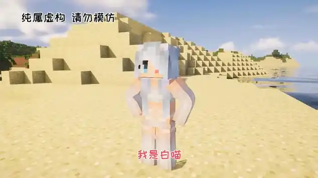 我的世界白喵爱大海303敷衍应话him小金库被挖