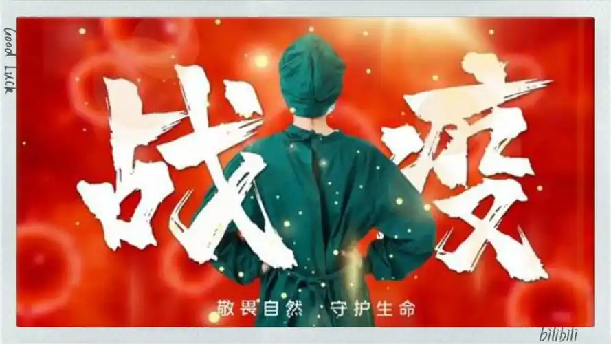 大爱无疆,最美逆行者.