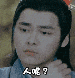 李易峰古装帅气人呢gif动图_动态图_表情包下载_soogif