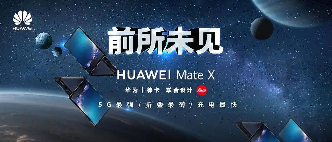 华为mate x海报