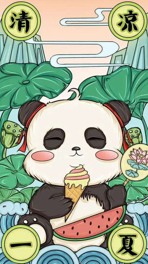 节气标签包装插画国潮大熊猫荷叶可爱夏天清凉冰淇淋清凉一夏卡通作品