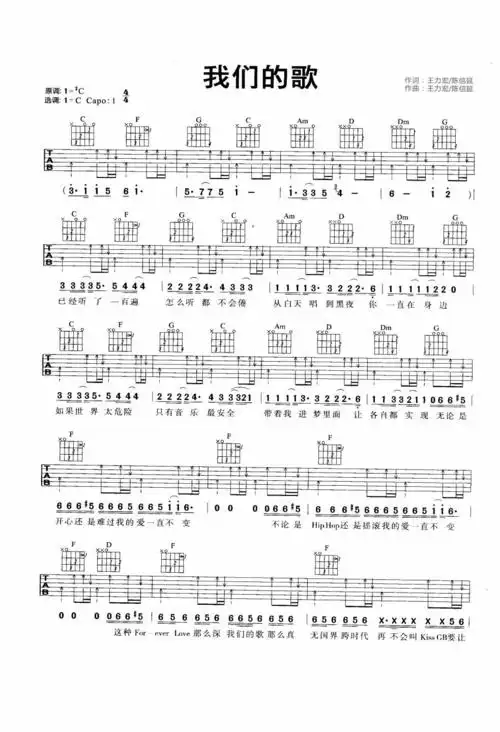 我们的歌吉他谱王力宏