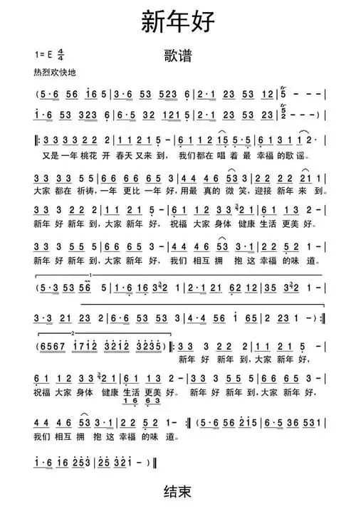 >>新年好歌谱简谱乐谱