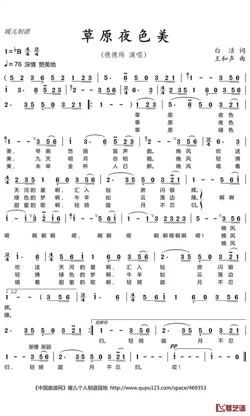 草原夜色美简谱(歌词)-德德玛演唱-暖儿曲谱-歌谱网