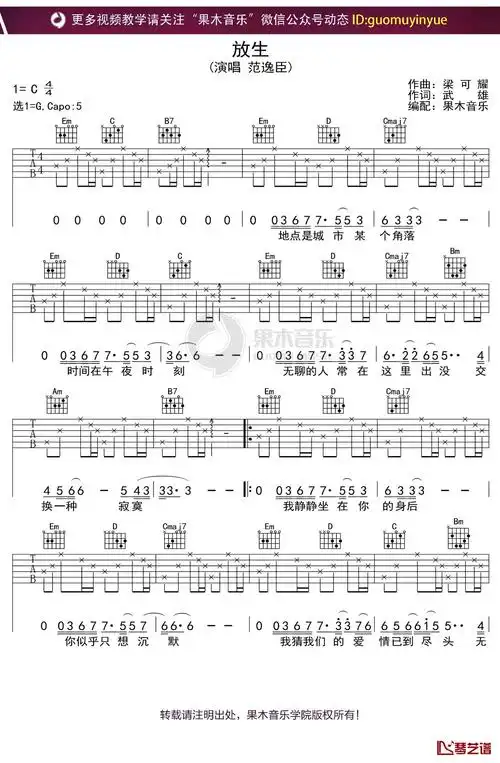 范逸臣《放生》吉他谱 g调弹唱六线谱1