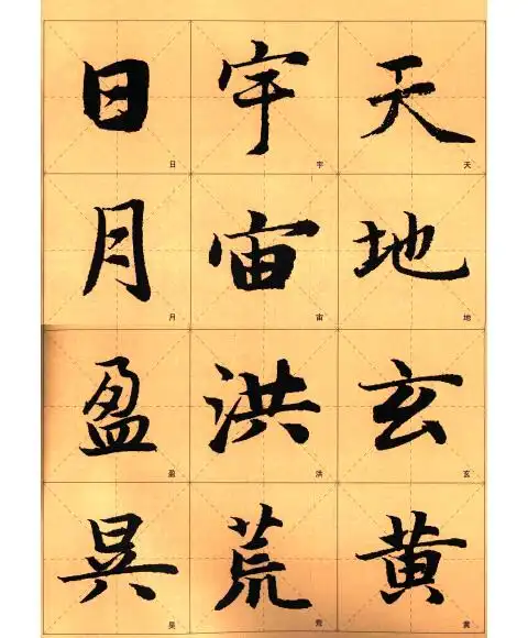 赵孟頫楷书千字文鉴赏