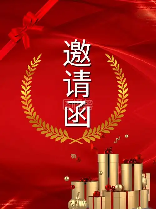 邀请函红色背景图片