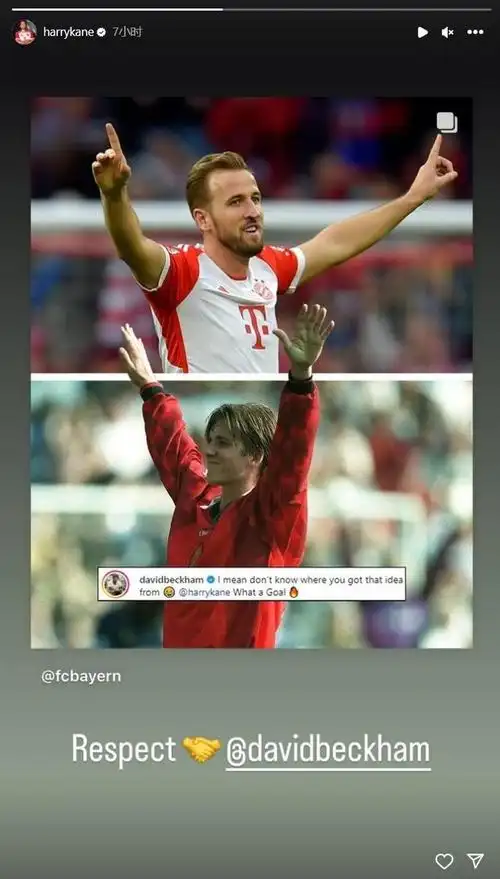 凯恩社媒晒自己与小贝吊射后庆祝动作respect