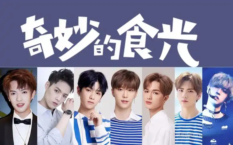 【伪预告片】奇妙的食光 范丞丞 justin 朱正廷 jeffrey 毕雯珺