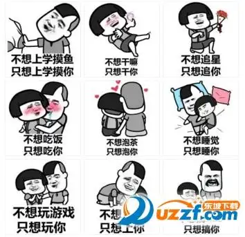 贼污撩妹表情包高清无水印版