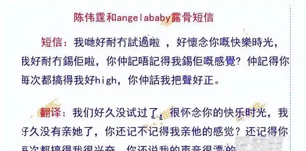 几年后曝光的一条杨颖发给陈伟霆的短信,更是暴露了两人的爱情有多么