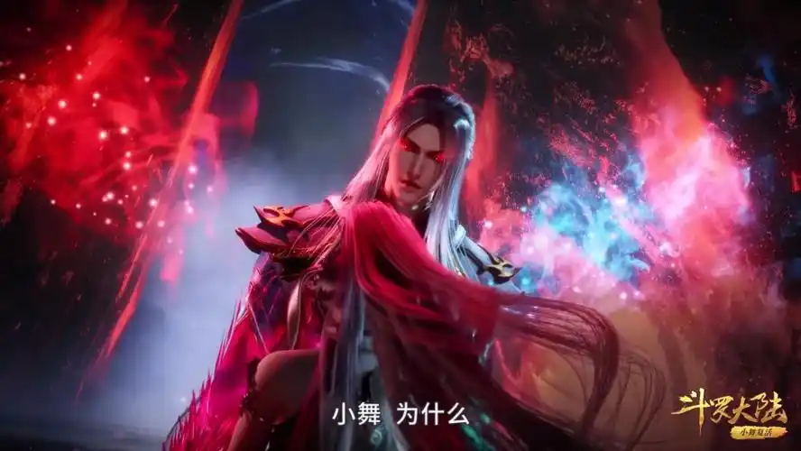 唐三为爱在此发飙海妄斗罗差点陨落小舞柔骨锁即时救场