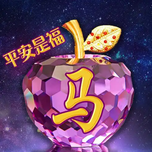水晶苹果高端姓氏头像28款闪闪发亮快来找找你的吧