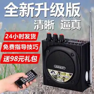 鸟叫声播放器神器户外竹鸡音响扩音器电鸡煤声卡远程扩音机大音量