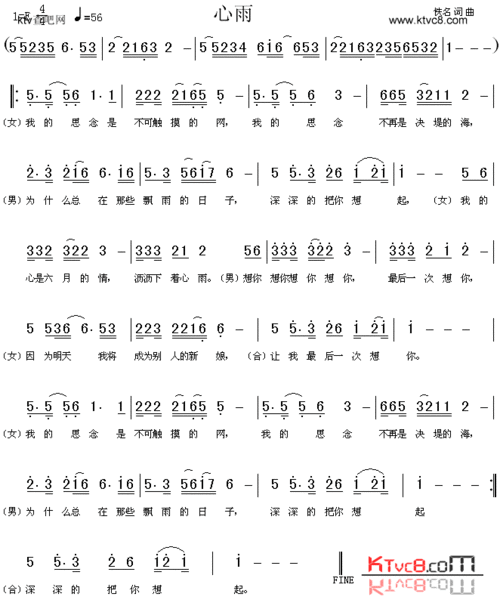 《心雨》,原创歌曲简谱,通俗歌曲,国语歌曲谱 - 歌曲简谱 - 声乐谱