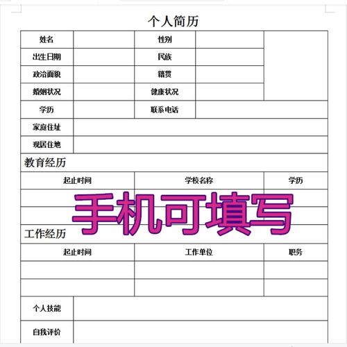 19套电子档空白个人简历模版word手机可填写求职面试简历代制作