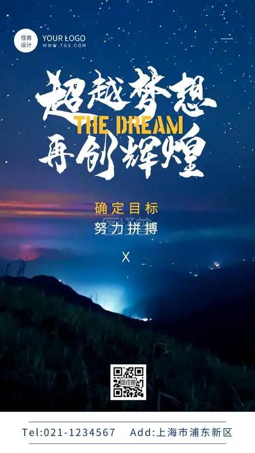 摄影风超越梦想励志奋斗手机海报