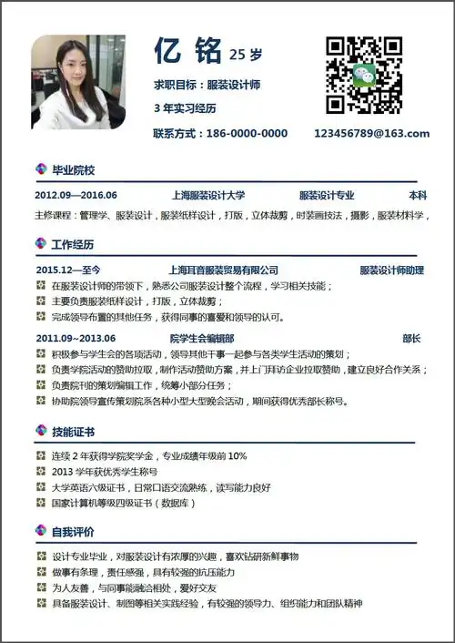 简约干净微信二维码实习生服装设计师岗位个人简历world模板-92素材网