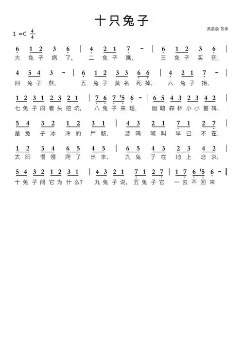 十只兔子简谱视唱第1页