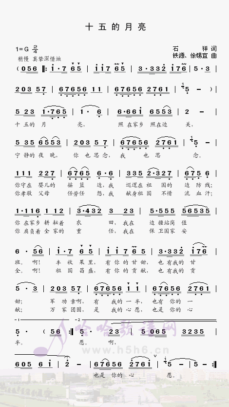 求音乐:十五的月亮简谱
