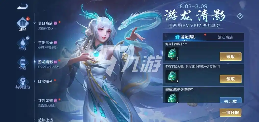 王者荣耀西施fmvp皮肤值得买吗 游龙清影皮肤入手攻略