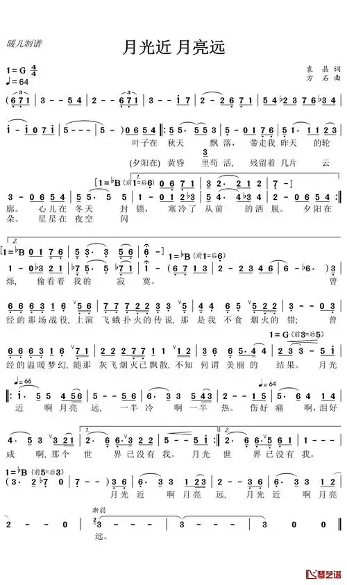 月光近 月亮远简谱(歌词)-龚爽演唱-暖儿曲谱1