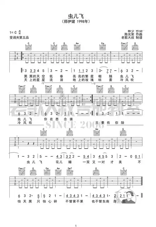 《虫儿飞》郑伊健c调简易版【老歌大叔吉他教室】_吉他谱_17吉他网