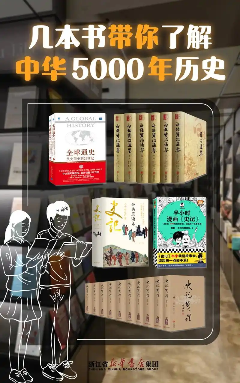 几本书带你了解中华5000年历史!《全球通史:从史前史到2 - 抖音