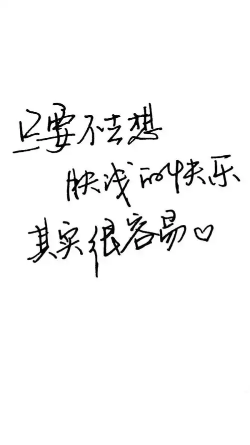 手写字_文字图片_我要个性网