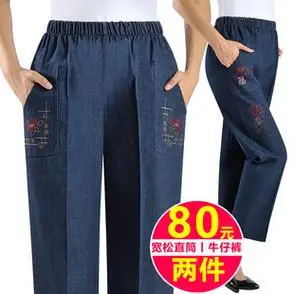 妈妈裤子春秋款绣花高腰宽松老年人长裤牛仔裤奶奶裤女中老年女裤