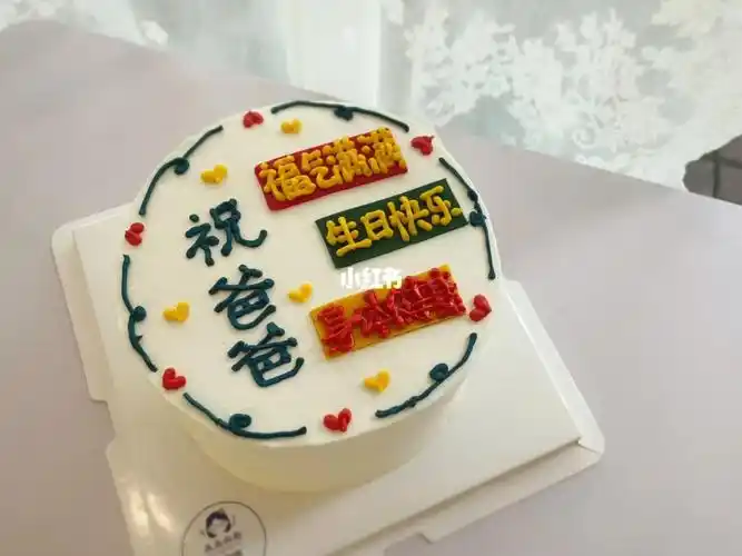 益阳桃江|爸爸生日祝福语蛋糕男士生日蛋糕