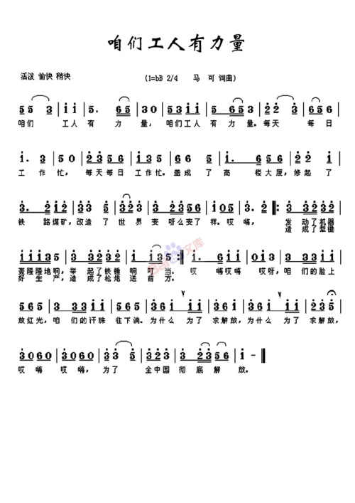 咱们工人有力量