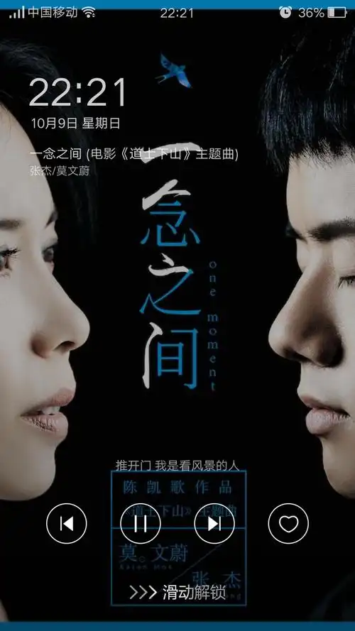 一念之间 ,张杰,莫文蔚,道士山下, 闪屏设计