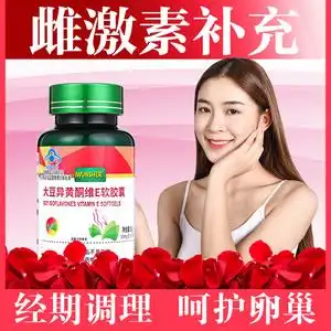 雌三醇乳膏补充雌激素软膏外用大豆异黄酮雌激素天然正品女性调理