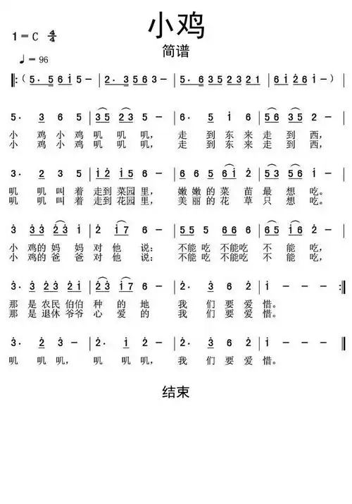 小鸡歌词简谱第1页