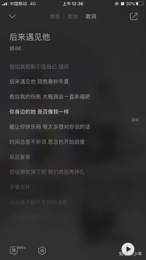 歌曲后来遇见他三观毁了