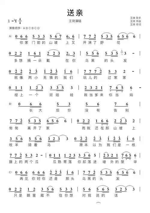 送亲智能简谱王琦演唱