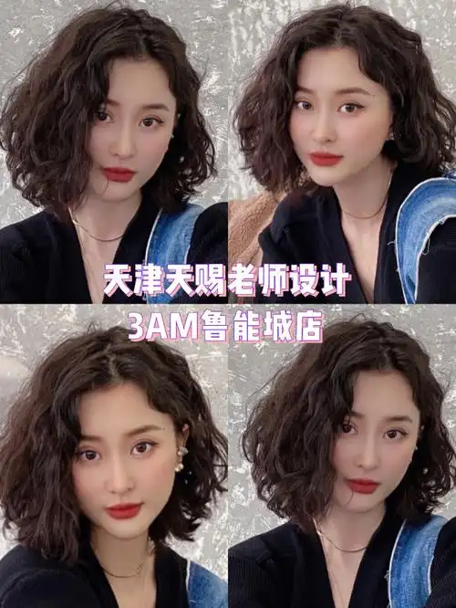 中短发尴尬期必备烫发洋气十足法式羊毛卷