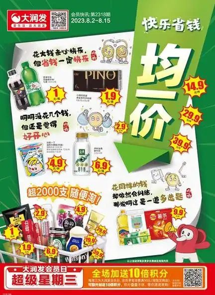 9元可以买到杯装泡面,酱油,一整条手帕纸……8月2日,大润发"均一价"