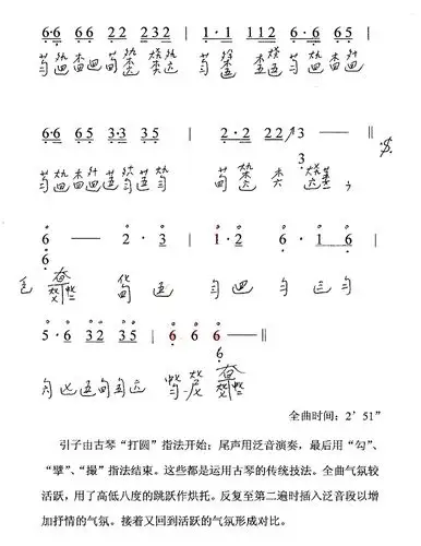 古琴曲谱《笑傲江湖》