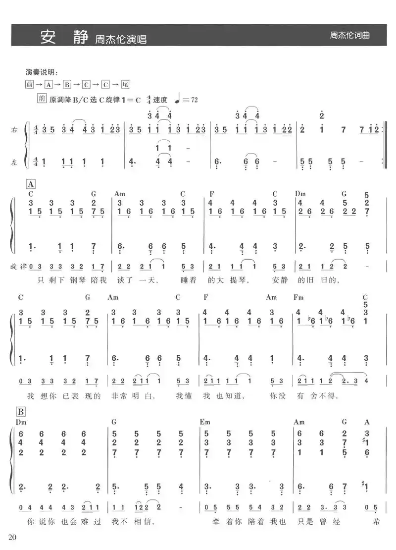 超简单的流行钢琴弹唱 双手钢琴简谱