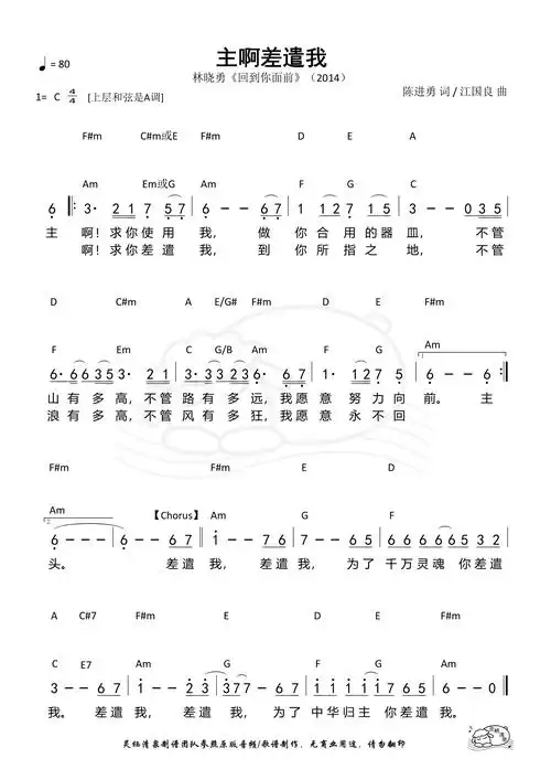 第262首 - 主啊差遣我 和弦简谱_简谱_乐谱吧