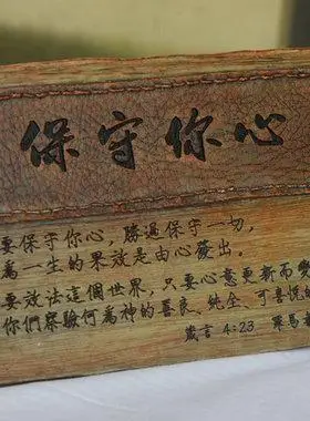 爱的真谛复古创意家居摆件木质圣经文板桌摆基督教礼品主内礼品