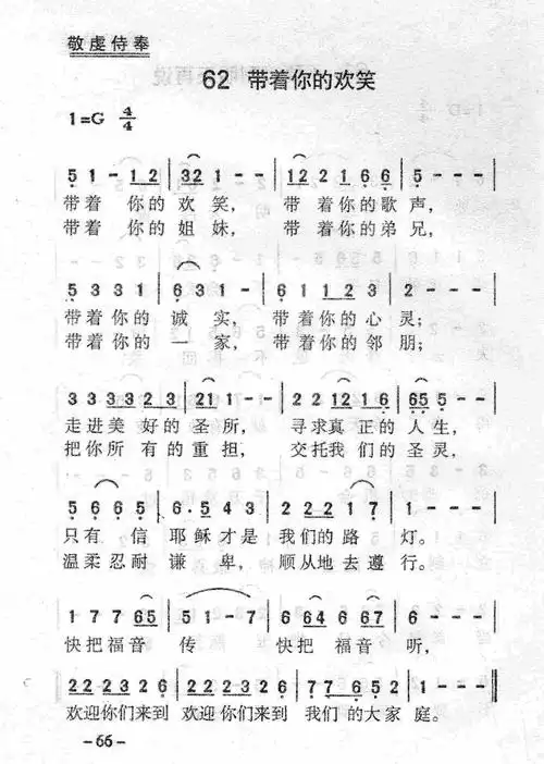 带着你的欢笑) / 南窗听雨编辑相关歌谱:[简谱]第157首 -带着你的