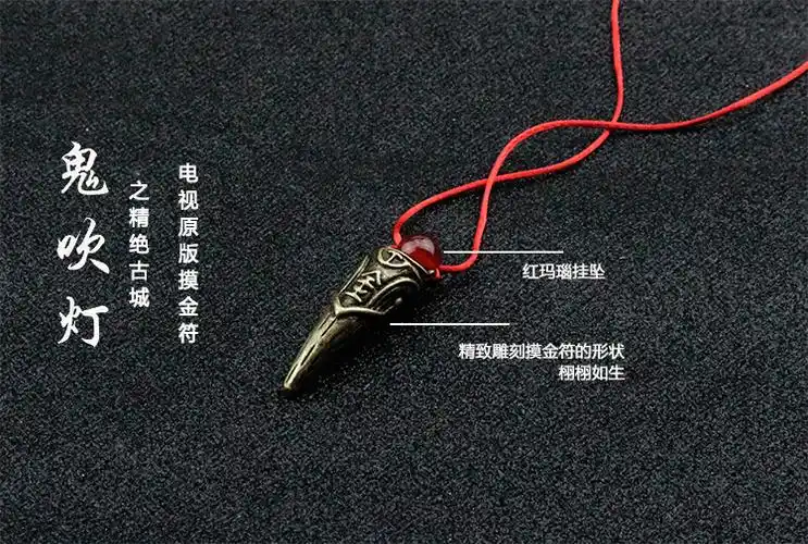 鬼吹灯之精绝古城靳东同款项链摸金符胡八一红绳黄铜红玛瑙配饰品