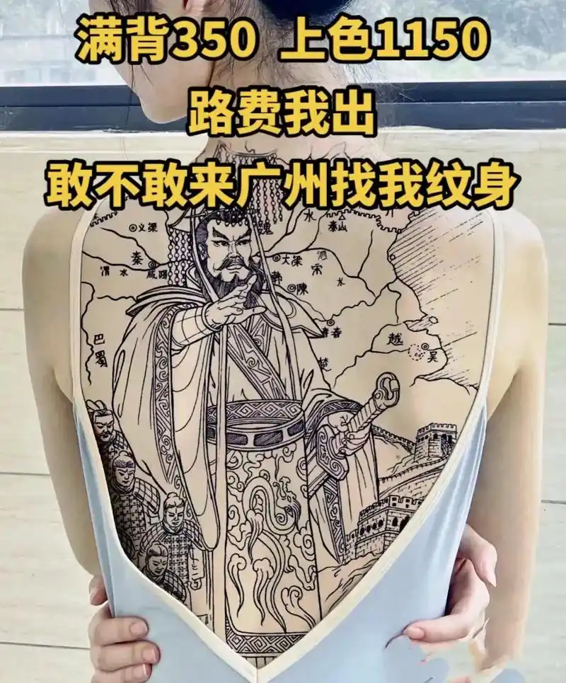 十大禁忌狠图之秦始皇满背,你敢不敢来安排.#纹身 #tatt - 抖音