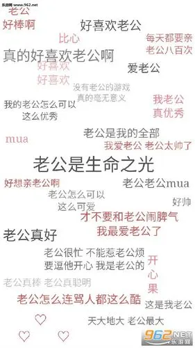 我爱老婆满屏文字壁纸-老公是生命之光图片文字壁纸高清无水印下载-乐