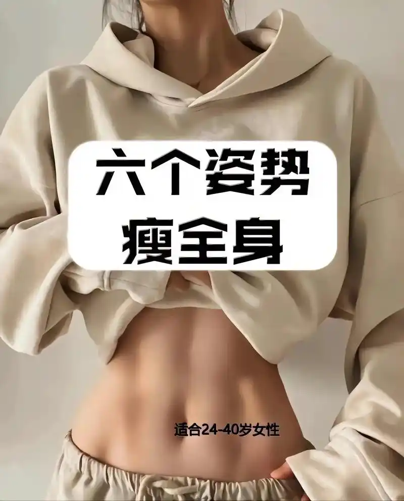 女生瘦身塑形必练的六个动作,开肩美背美化腿部,无论你想塑形瘦 - 抖
