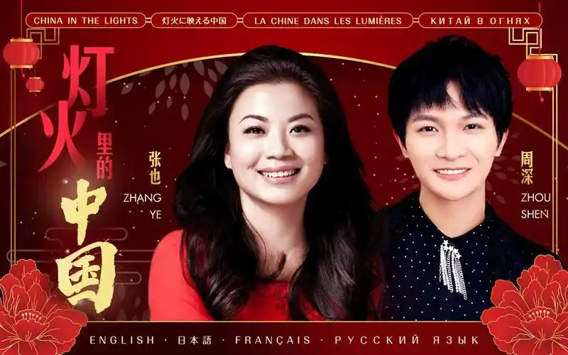 活动作品张也周深灯火里的中国七语字幕mv第九批中国梦主题新创作歌曲