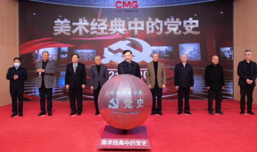 中央广播电视总台献礼建党百年特别节目 《美术经典中的党史》开播
